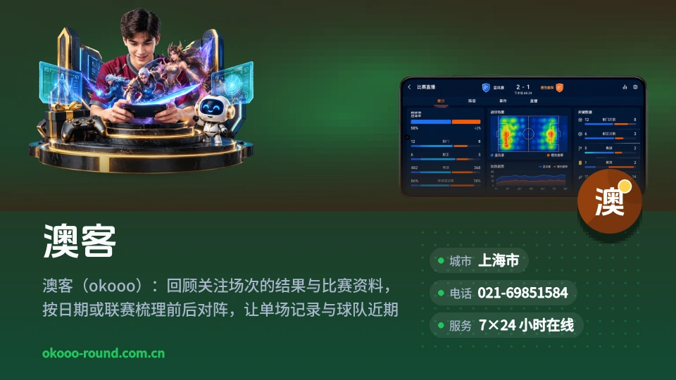 澳客简介